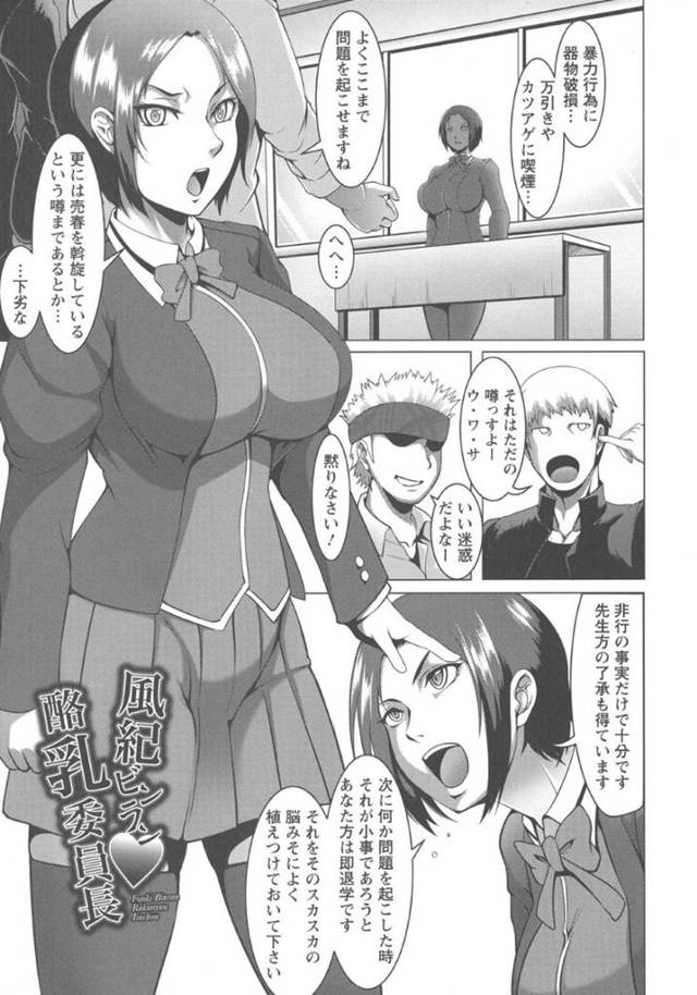 【JK輪姦レイプエロ漫画】DQN男達に売られた風紀委員長は、童貞の筆おろしをさせられ輪姦中出しセックスで処女喪失させられる【クロFn】