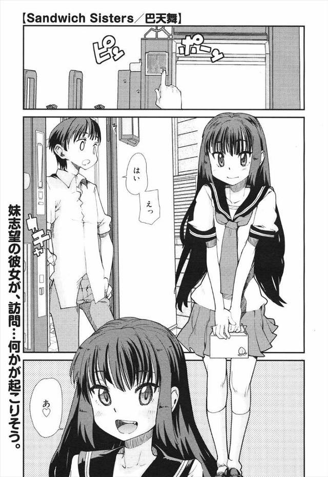 【エロ漫画】妹志望のJKが男子の家に押しかけ男子の妹とダブルフェラしてちんぽミルクを舐め合い大好きなお兄ちゃん…