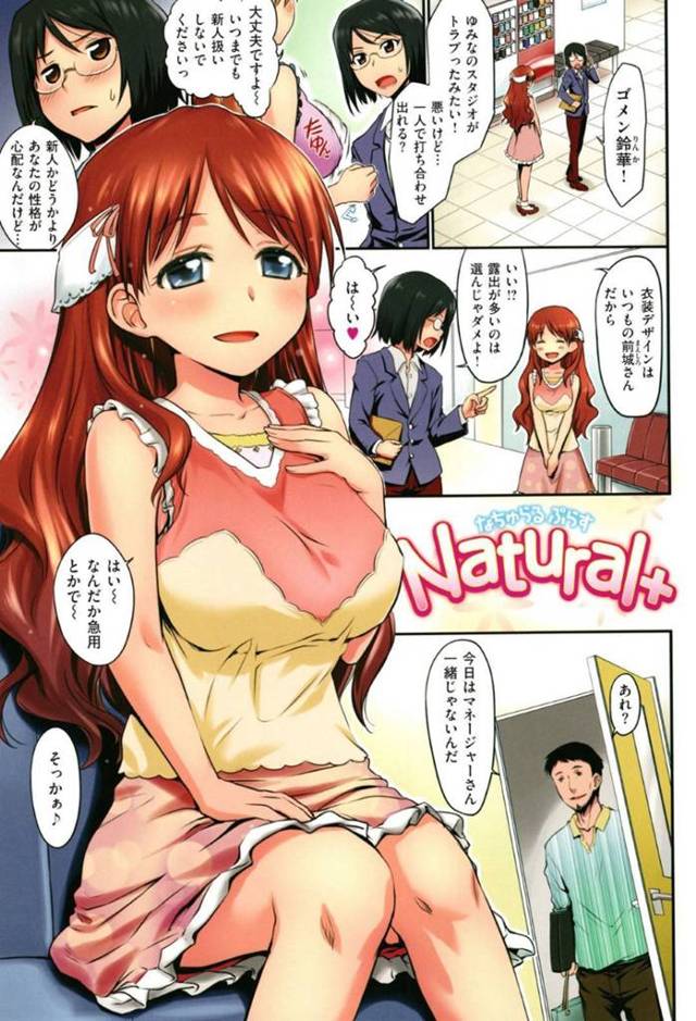 【エロ漫画】マネージャーがいない間に衣装さんやカメラさんに集団レイプされてしまった爆乳アイドルは、戻って来て一緒に襲われたマネージャーと共に乱交状態でイキまくる【暫時／Natural＋】