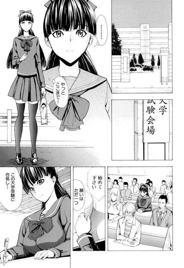 【エロ漫画】鬼畜な親戚親子から逃げ出す事に成功した巨乳JDだが身体が犯されることを求めだし自ら戻り性ペット堕ち！