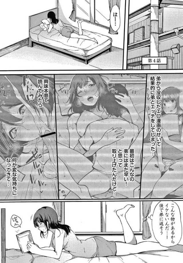 【エロ漫画】弟を連れて漫画喫茶に行くお姉ちゃん…個室でエロ本を見せられHがしたい弟を拒めずにヤリ始めてしまう禁断の近親相姦！【桜湯ハル：不純なカンケイ 第4話】