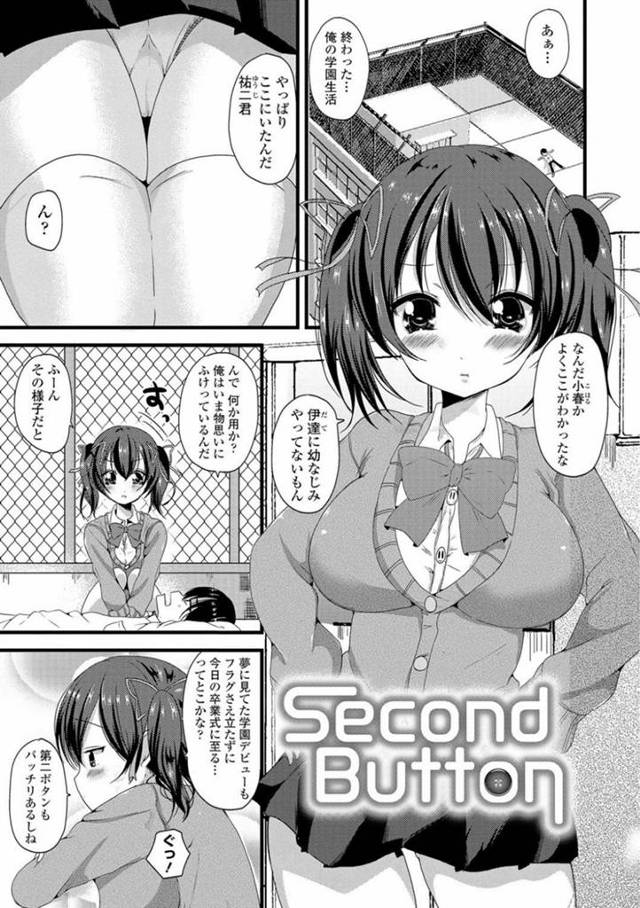 鈍感な祐二がずっと好きだったJKの小春…恋愛できず高校生活の卒業式を迎えた祐二は、屋上で幼馴染の小春に愚痴る。すると小春は鈍感な祐二に迫り誘惑！パイズリやクンニでお互いを愛撫するとイチャラブセックスで童貞処女を捧げる！【羅ぶい：Second Button】