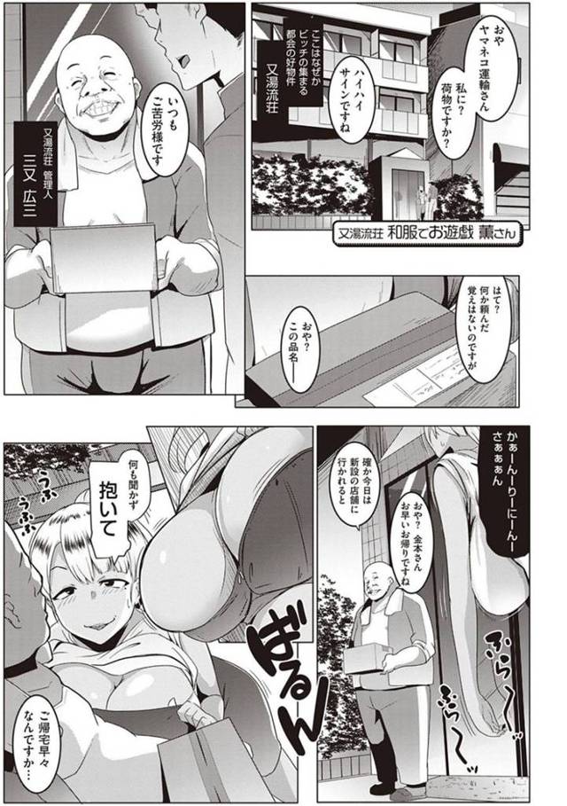 【エロ漫画】管理人の男にバイブを付けた状態で誘惑する住民の和服の淫乱お姉さん…彼女はすっかり勃起した彼のチンポを積極的にしゃぶったり、騎乗位で中出しセックスを求めたりする！
