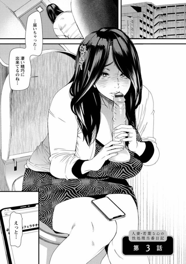 【エロ漫画】住んでいるマンションで住民の男達の性処理当番をする爆乳人妻が精子まみれで生ハメアナル中出しセックス！【大嶋亮/人妻・若葉さんの性処理当番日記 第3話】