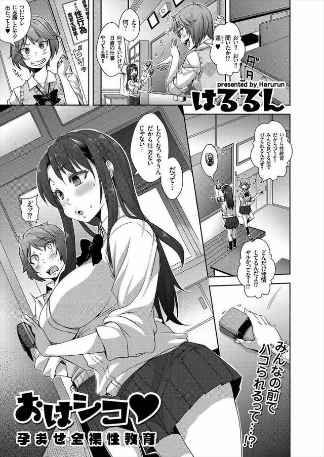 【エロ漫画】生徒同士のセックスが禁止されているため欲求不満な巨乳JKが彼氏と一緒に性教育の教材に立候補して、合法的にクラスメイトたちの前で危険日マンコに激しく中出しセックス！
