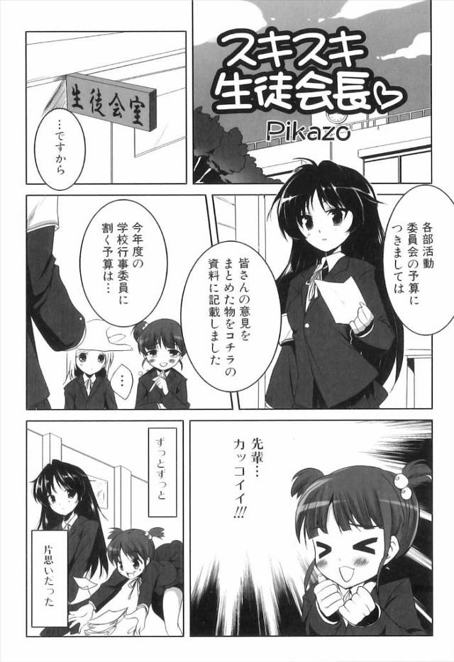 【エロ漫画】憧れの生徒会長JKに告白してふたなりだとカミングアウトされた後輩JKだが喜んで子作りしようとちんぽ…