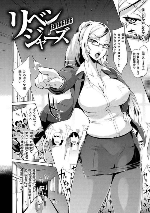 ショタ男子生徒たちを調教逆レイプする爆乳淫乱女教師…セックスの練習と称して乱交させまくるが、そのことにより性癖が歪められて恋愛がうまく行かないショタ男子たちに復讐レイプされ公園で全裸露出散歩させられ生ハメ青姦輪姦レイプで快楽堕ち【ゆにおし：リベンジャーズ】