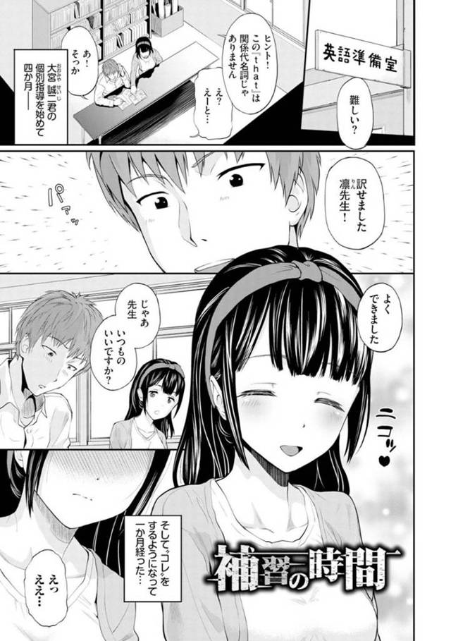 【エロ漫画】男子生徒の個別指導を4ヶ月行っている女教師はタブーだったお触りもされて特別授業の性教育SEXが始まる！【ミナトイトヤ/補習の時間】