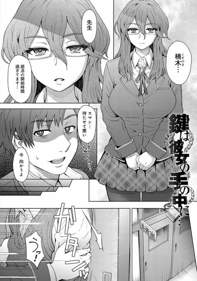 【JKエロ漫画】JKに貞操帯を装着された教師は、貞操帯を外されると禁欲から解放され獣のように腰を打ち付け中出しセックス【伊藤エイト】