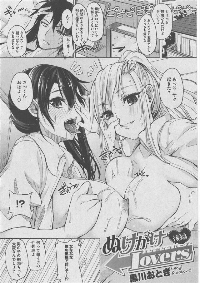 【エロ漫画】朝っぱらからJk二人が好きな男子の家に上がり込んでWフェラ抜き！学校でもロータープレイで発情して生…