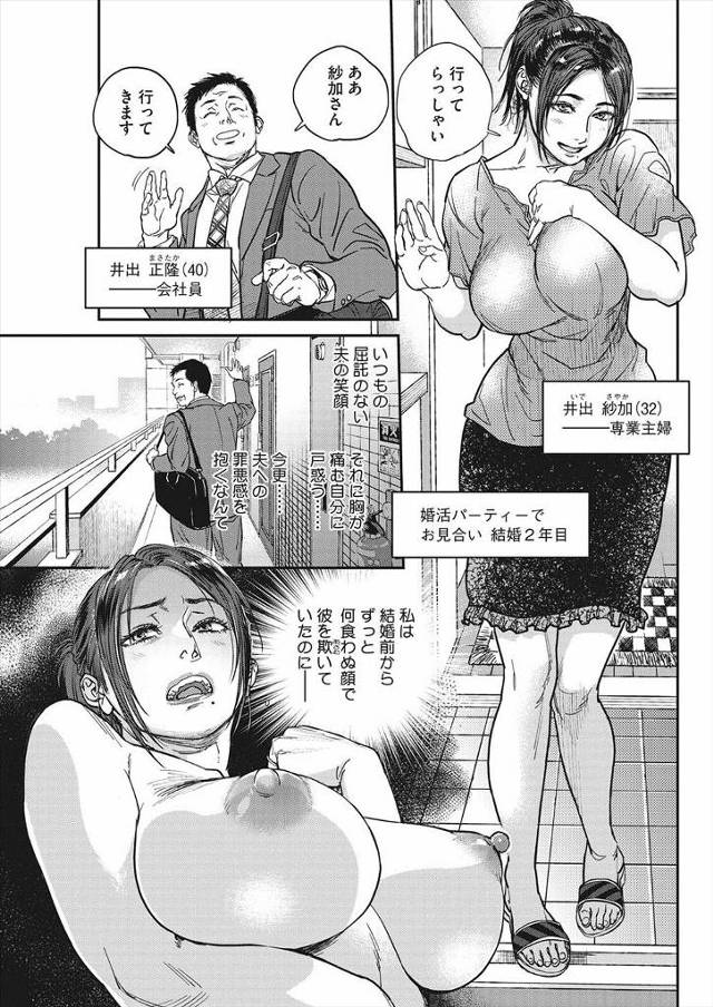 【エロ漫画】結婚前から若い既婚男と浮気していて、結婚後も脅されてその関係が続いている巨乳主婦が、夫婦の寝室で中…