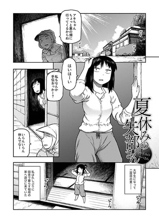 高校からの友人カップルを羨ましく想いながら手マンオナニーするJD…突然やってきた近所の少年に見られてしまいお互い興奮してイチャラブ生ハメ中出しセックスしイッてしまう【佃煮：夏休みの矢部さん】