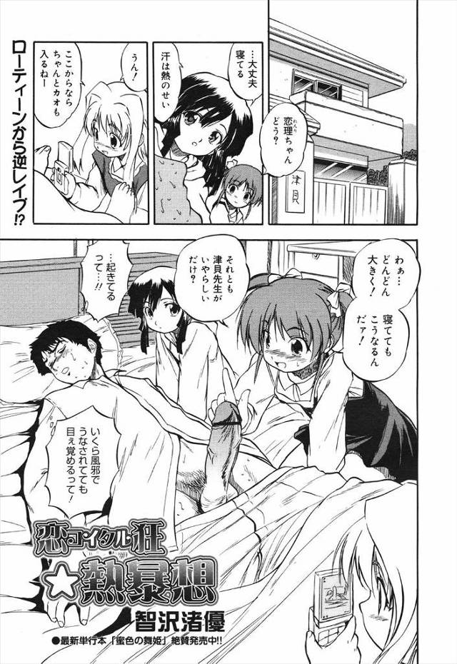 【エロ漫画】教え子たちに兄を汚されきれいにする妹だが近親相姦セックスで兄ちんぽぶっ刺され中出しもされその頃教え…