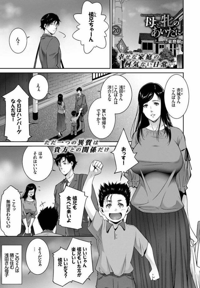 【不倫エロ漫画】夫が不在がちな欲求不満人妻と不倫エッチ。子供の頭を洗ってる間にフェラ抜きさせ発情した人妻は我慢できず夫婦のベットで不倫エッチを誘っちゃう。【東磨樹／母と牝のあいだに】