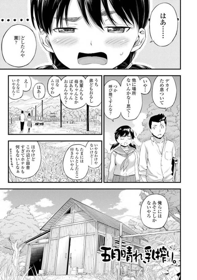 【エロ漫画】年下彼氏に空き小屋に行くと、乳首を弄られ母乳を出す彼女。彼女は母乳を飲ませるとイチャラブ中出しセックスでアクメする【東野みかん】