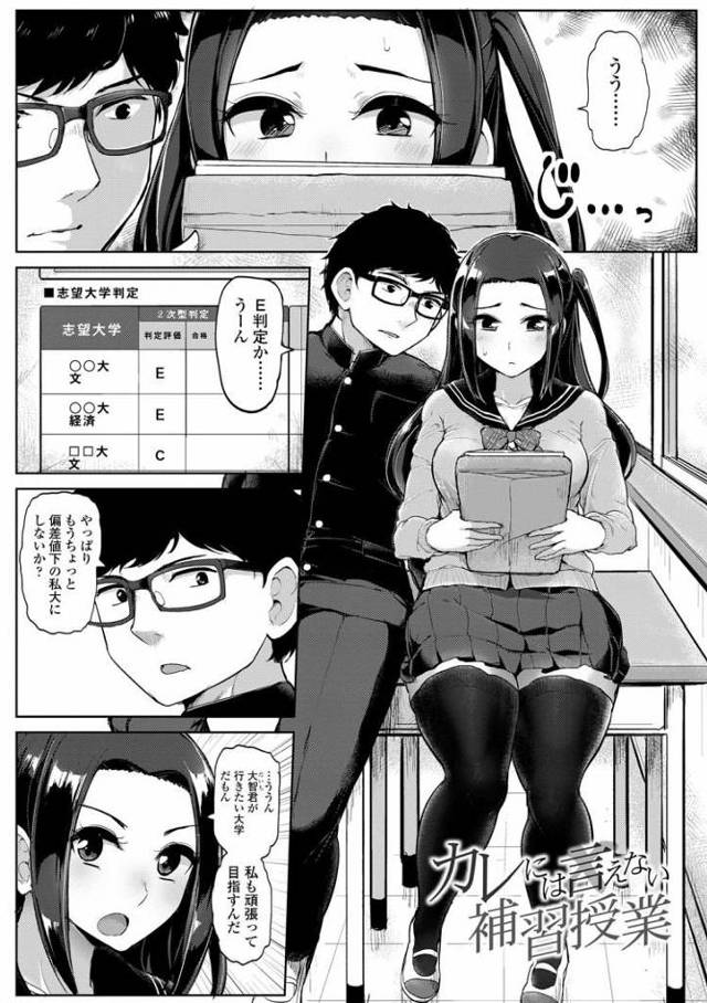 【JKエロ漫画】彼氏のために家庭教師に寝取られて肉便器になってしまうむっちり女子高生ｗ