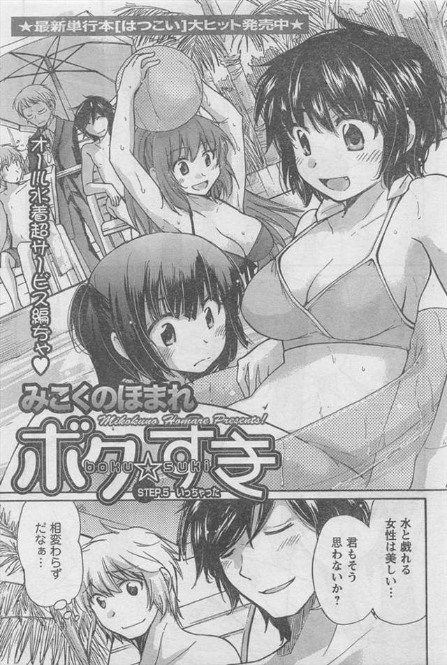 【エロ漫画】会社の皆でプールに来てみた！双子の弟のエッチを他のOLに見られて姉が疑惑の目を向けられて手マンされ…