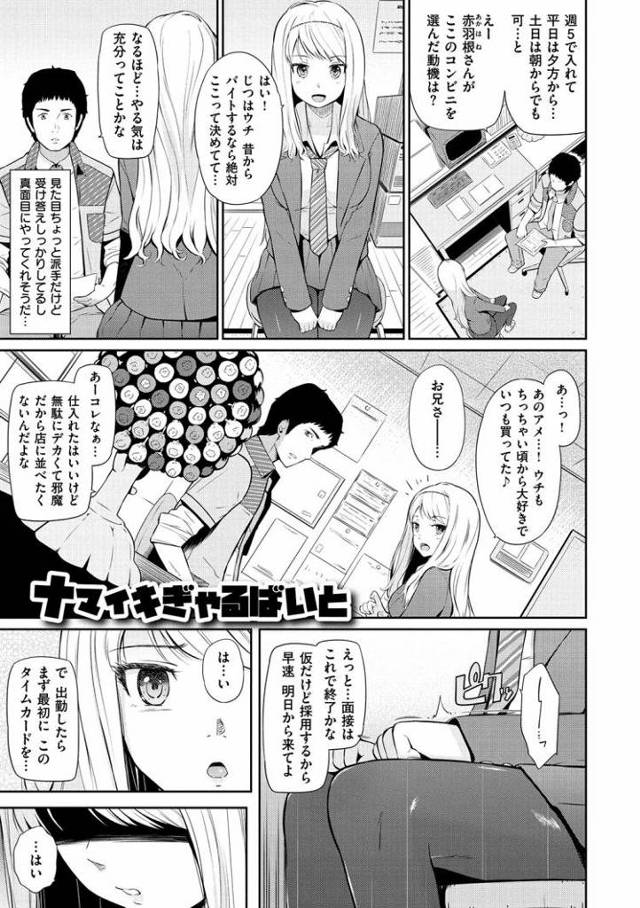 【JKエロ漫画】生意気な女子高生エロギャルにお仕置き！マン汁舐めさせてたっぷり中出し！