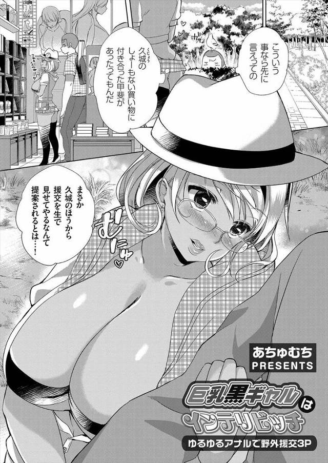 【エロ漫画】メガネっ娘の巨乳インテリ黒ギャルと援交しているおじさんが野外セックス、フェラやパイズリして生挿入で3P二穴中だしセックスしちゃうwww