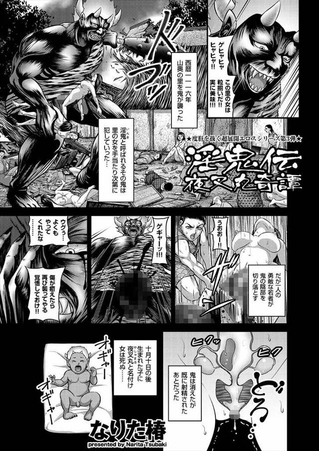 【エロ漫画】愛を知らずに育った人間と鬼の子供にお説教をしてレイプされるが受け入れ愛を教えた巨乳美女が2人で幸せ…