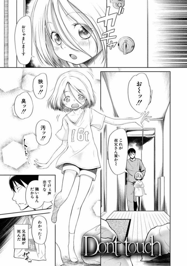 【エロ漫画】両親が亡くなった影響で叔父と二人で暮らす事になったロリ娘。父親に性的虐待を受けて調教された彼女は自ら叔父さんにセックスを迫る！戸惑う彼だったが欲には抗えず正常位やバックなどの体位で膣やアナルを犯しまくる。