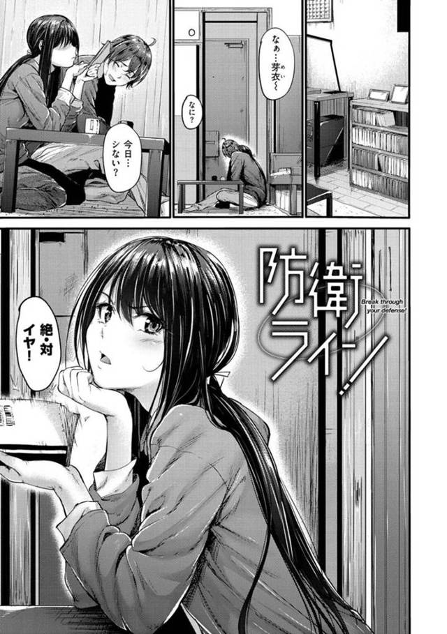 【イチャラブエロ漫画】貞操観念の高い彼女ともっとエッチがしたい彼氏は、誕生日にゴム付きセックス。もっとしたい彼氏は、彼女にお願いし生ハメセックスで中出しセックス【みくに瑞貴】