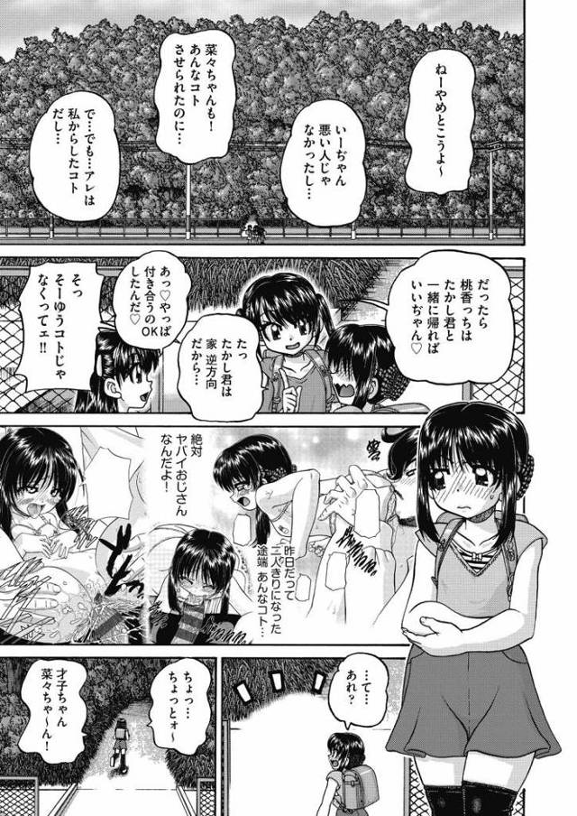 【JSエロ漫画】知らないおっさんとの野外生ハメファックに夢中になる小学生女児たちｗｗ
