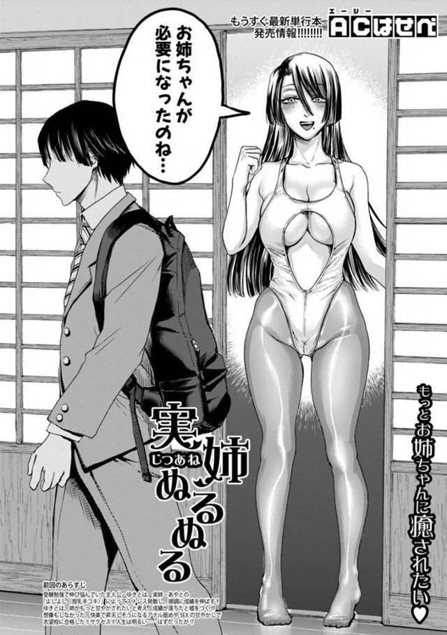 帰宅した弟をエロ水着で出迎える爆乳変態お姉ちゃん…無理やり服を脱がせてローションでぬるぬるパイズリしてヌキまくり素股からのイチャラブ生ハメ中出しセックスしてイキまくる【ACはせべ：実姉ぬるぬる】