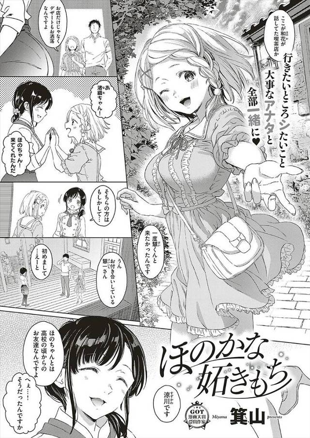 【エロ漫画】友達に見惚れてる彼氏にヤキモチ妬いたロリ彼女が不安な心を満たして欲しいといつもより優しいセックスで…