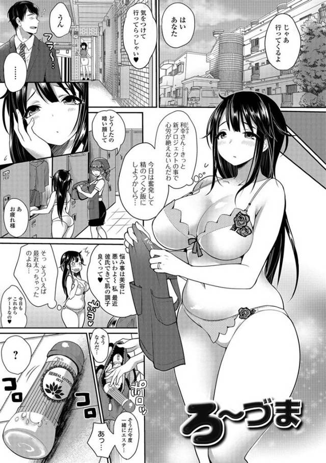 【エロ漫画】仕事で疲労が見える夫を心配する爆乳ぽっちゃり妻…職場の人から美容ローションを貰い入浴中の夫を癒そうと一緒に風呂へ！エロ水着を着けてローションを使い誘惑マッサージ！【みさおか】