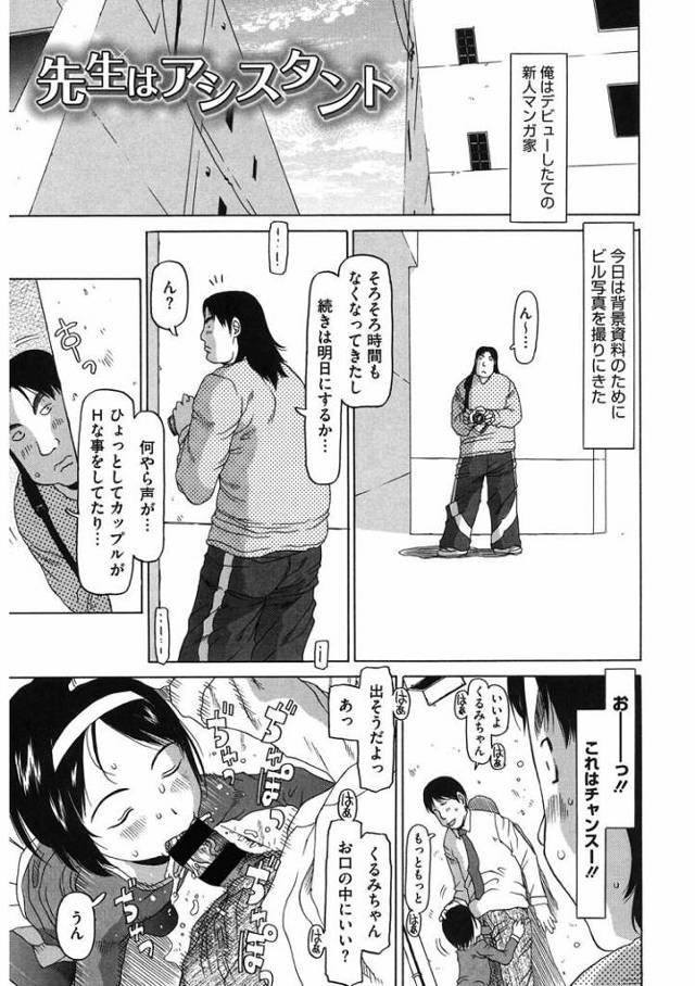 【JSエロ漫画】ビッチな小学生と野外で援助交際！交換条件で生ハメ中出しまでできちゃいましたｗ