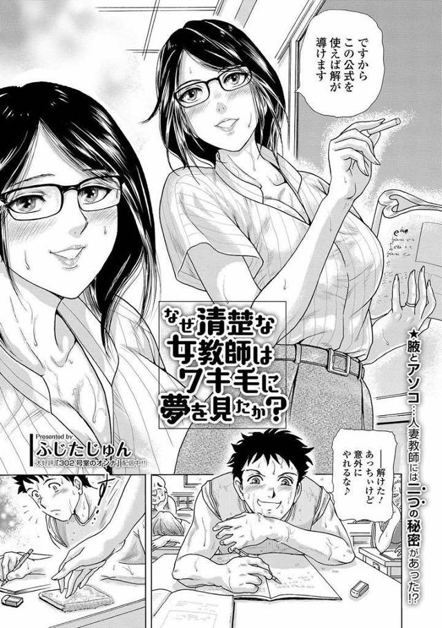 熱中症で倒れ助けてくれた生徒が体を冷やすために先生の服を脱がせたら体を見て勃起してくれたので嬉しくてご奉仕するメガネ人妻教師…腋毛とパイパンのギャップに興奮して腋を舐めつつ激しく汗だく浮気セックス【ふじたじゅん：なぜ清楚な女教師はワキ毛に夢を見たか？】