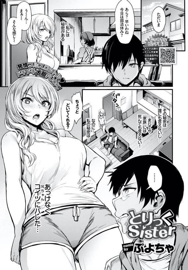 お兄ちゃんとHしたくて仕方がない茶髪の妹…すぐ近くに母親がいるのに兄チンポを扱きフェラ抜きする。興奮が収まらない兄に抱きしめられ近親相姦エッチ【ぷよちゃ：とりっくSister】