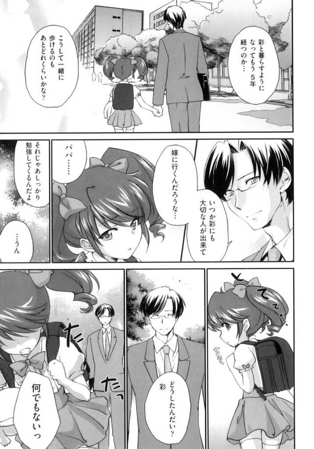 【エロ漫画】世間体を気にして素直になれない親代わりのパパとJS娘をくっつける為に王子が手を回しいちゃラブ年の差SEX！