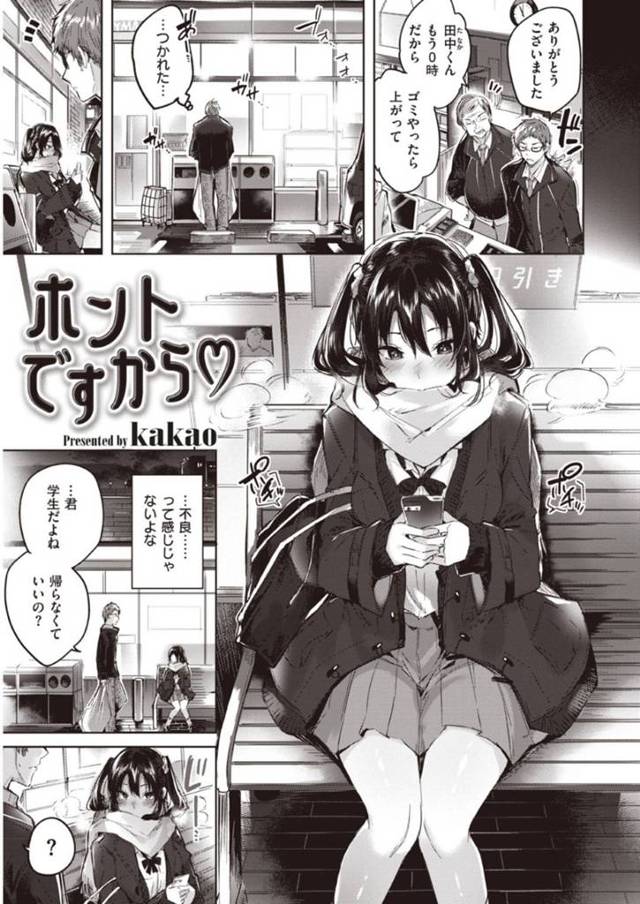 深夜なのにも関わらずコンビニ前でぼんやりしている清楚系JK…家出少女らしくまずいと思いつつも家に上げてしまうが逆に襲われてしゃぶられる！【kakao：ホントですから】