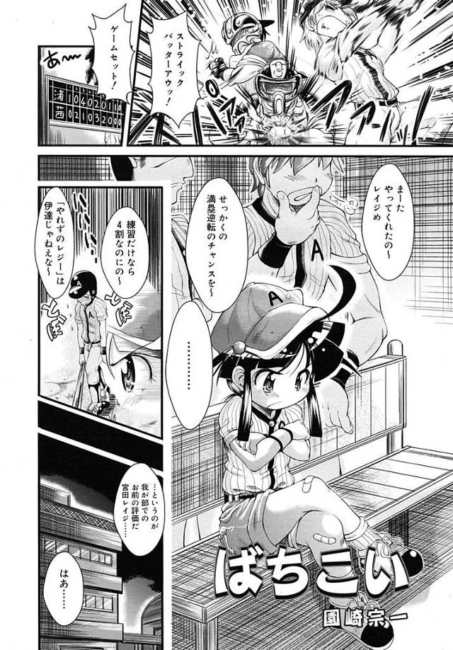 【ロリエロ漫画】野球部のロリ監督が本番に弱い野球部員と本番セックス！？幼児体型の監督に興奮し何度もキツマンに膣内射精しちゃう。【園崎宗一／ばちこい】