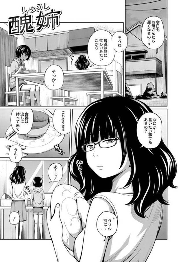 【エロ漫画】食器を割った弟にお仕置きと称してエッチなことを迫るSっ気のある変態姉。彼にズボンを下ろさせた彼女は手コキや乳首コキで強制射精させ、更には腕を拘束して指やアナルビーズでアナルを責めたり、舐めたりし、尻を突き出して近親相姦を求める！