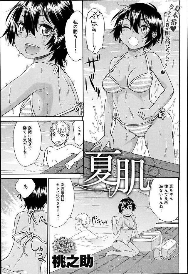 【日焼け跡エロ漫画】親戚兼幼馴染みの娘とノーパン浴衣でお祭りデート。祭りを抜け出しノーパン確認後青姦セックスで必死に腰振り中出ししちゃう。【桃之介／夏肌】