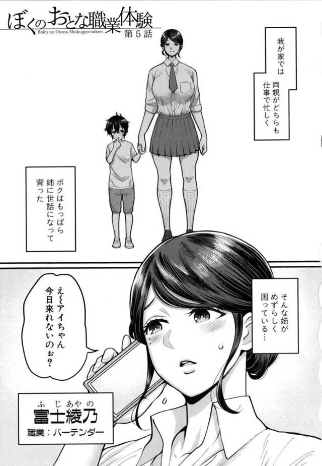 【エロ漫画】知り合いの巨乳お姉さん達に頼まれてオイルマッサージのお手伝いするショタくんは、2人に囲まれながらWフェラやらW挿入3Pセックスで発射！【アガタ/ぼくのおとな職業体験 第5話】