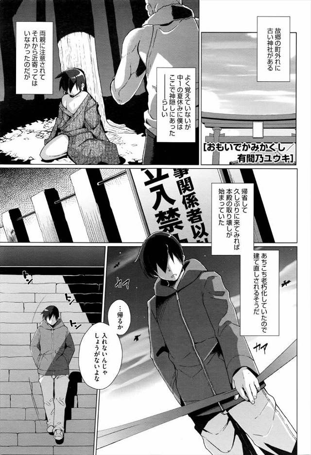 【エロ漫画】過去に神隠しにあった神社にやってきた男が鳥居をくぐるとなぜか子供の体になり、突然あらわれた巨乳のケモミミ巫女に何度もキスをされ思い出し激しくいちゃラブ中出しセックスしたった♡