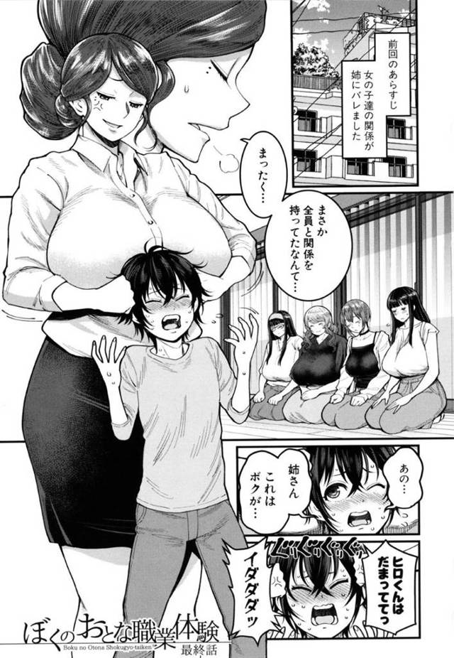 【エロ漫画】お姉さんたちとの肉体関係が姉にバレてしまったショタくんは、お仕置きとして終わらない連続アクメの逆レイプハーレム6Pセックス！【アガタ/ぼくのおとな職業体験 最終話】