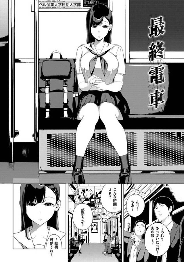 深夜、最終電車に乗っていて酔ったサラリーマンたちに絡まれる黒髪ロングの巨乳JK…男の誘いに乗っていきなり車内でフェラしはじめ調子に乗った男はそのまま生セックス始めて仲間も加わって4P中出しセックス。JKは突然去り残された男たちは…【岩崎ユウキ：最終電車】