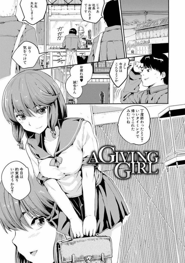 【JKエロ漫画】おっさんに媚薬を仕込まれてアヘ顔メス豚になってしまう女子高生！