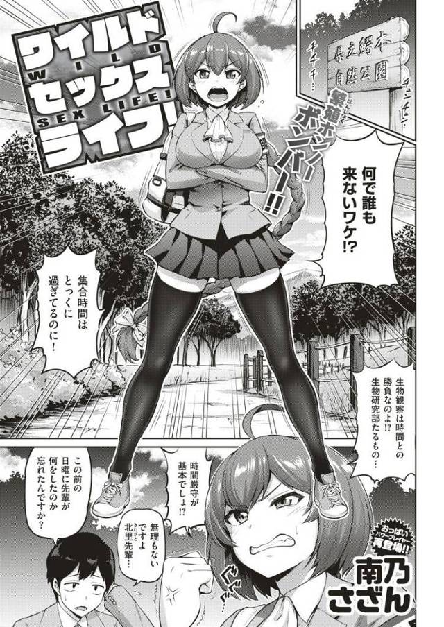 【JKエロ漫画】生物研究で野外ファックしちゃう巨乳の先輩ｗ動物的な激しいエッチで悶絶膣出し！