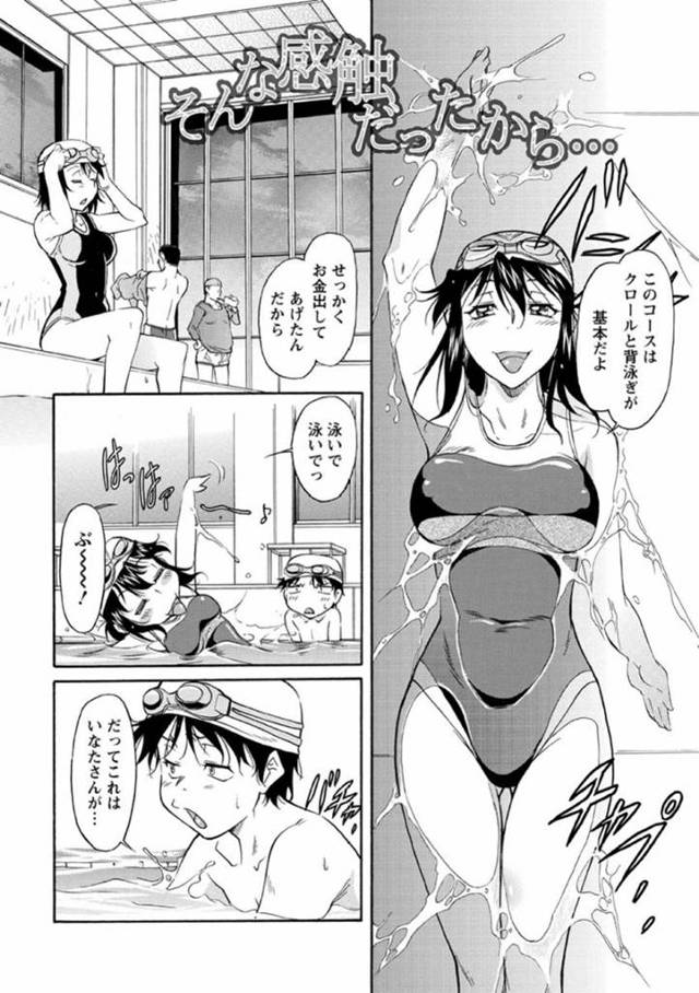 ダイエットのために男の子を連れてプールにやってきた巨乳メガネOLお姉さん…水中でオチンチンを弄りプールサイドで中出しセックスしてダイエット性交！【かねことしあき：そんな感触だったから…】