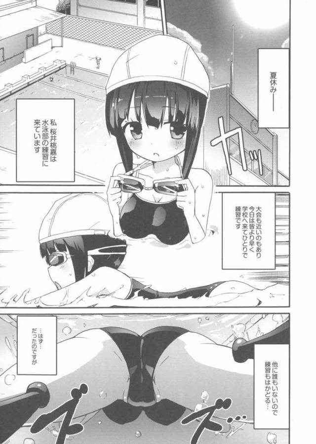 【JSエロ漫画】ロリ淫魔に好き放題開発されちゃうスク水ロリｗ
