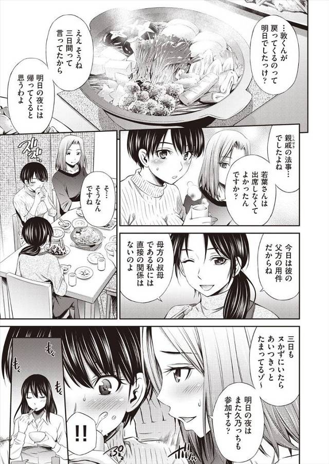 【エロ漫画】爆乳で美魔女な叔母を彼女と間違え手マンしてたら気付いたけどパイズリさせてイラマチオで口内射精する甥…