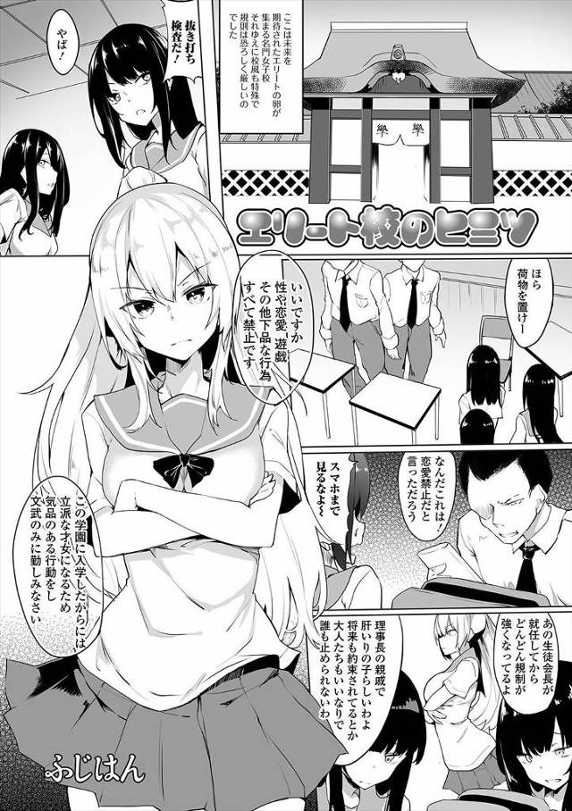 【エロ漫画】やたらと風紀に厳しい生徒会長が実はふたなりでオナニーしている姿を褐色の転校生に見つかるが、転校生も…