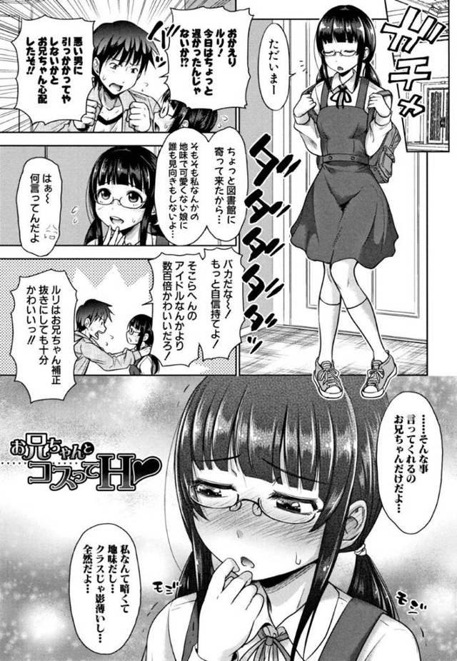 【エロ漫画】帰宅が遅くなりシスコンの兄に心配される地味系妹…兄の提案でメイド服に着替えさせられ写真を撮られる！その夜兄の部屋を覗くと先ほどの写真を見ながらオナニーしていた！その日から兄のオカズになってあげる日々が続き、ついには近親相姦に！【たくわん】