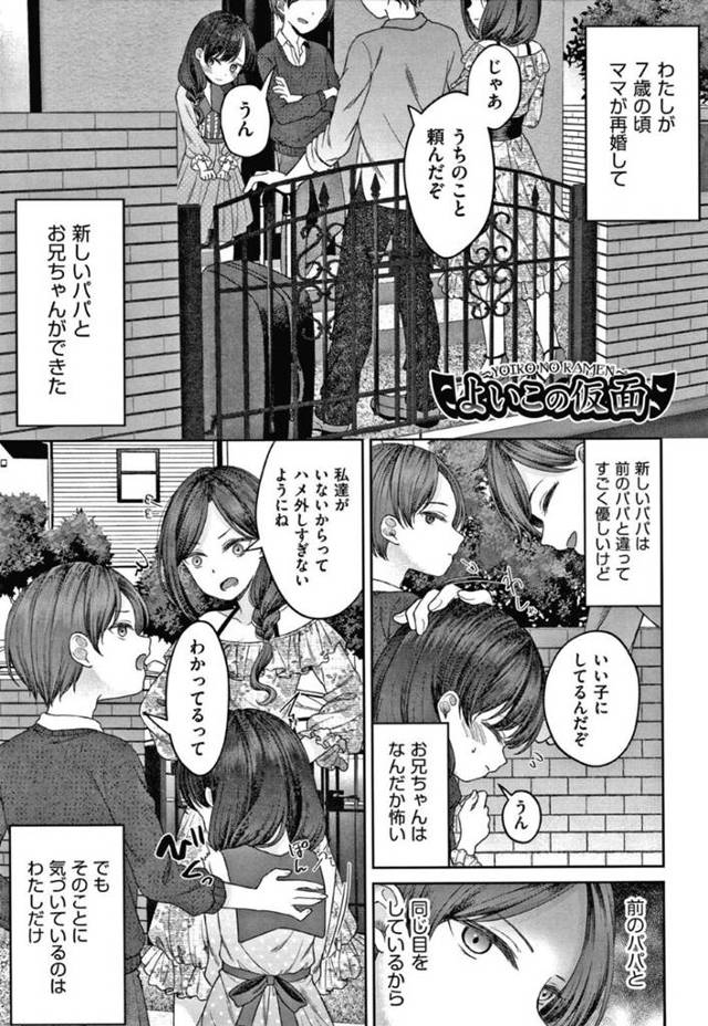 【エロ漫画】両親が出かけたあとドＳな義兄に犯される美少女ロリ義妹…部屋に呼び出されると手コキフェラを強要され、顔射されたあと首を絞められながら乱暴な中出しレイプされて絶頂してしまう【しま田ぱんだ：よいこの仮面】